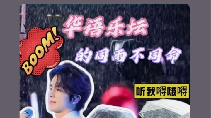 Another Clue Suggests the Chinese Music Scene Is Being “Set Up” by a Downpour — Concert Edition | Fu