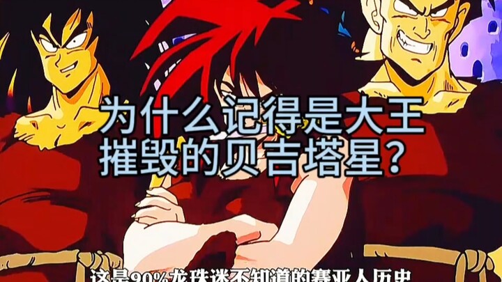 Why do I remember it was Planet Vegeta where the Great King Piccolo emerged from the water?