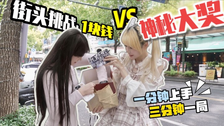 Street Challenge: One Yuan or a Mystery Grand Prize?
