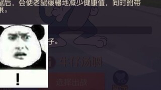 Tom and Jerry mobile game: The cowboy whip can break the throwing objects in the mouse's hand, and t