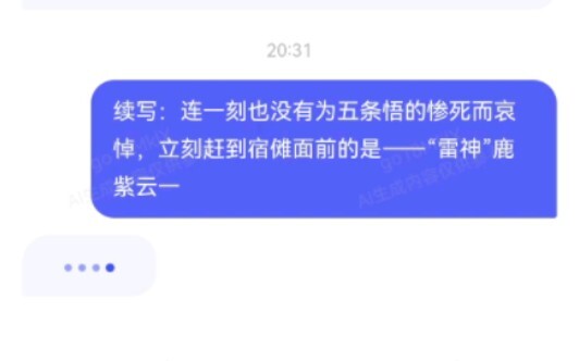 AI续写：连一刻也没有为五条悟的惨死而哀悼，立刻赶到宿傩面前的是——“雷神”鹿紫云一