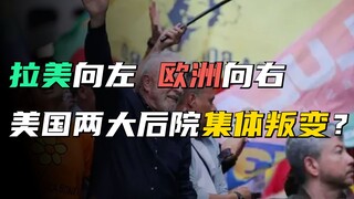 Amerika Latin bergerak ke kiri, Eropa bergerak ke kanan. Berapa lama Amerika Serikat, dengan "halama