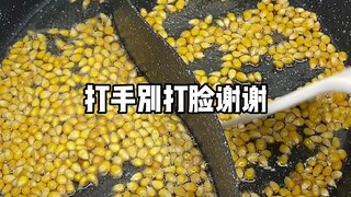 用鸳鸯锅做个双拼口味的爆米花吃吃