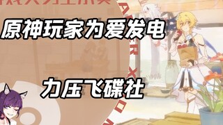 لاعبو "غينشين إيمبكت" يبدعون فيديو موسيقيًّا رسوميًّا بدافع الحب والشغف، والآن العبء بات على عاتق اس