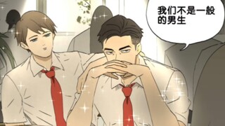 不一般的男生