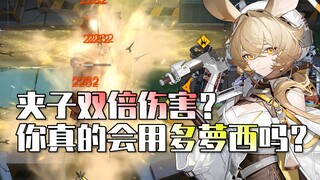 《科普方舟》多萝西隐藏机制？双倍伤害，一秒部署4雷，取消连锁？