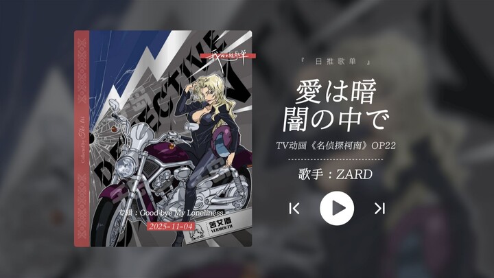 “Truly a classic! The clash of red and black—Sakai Izumi’s song is just amazing!!!” — “Ai wa Kurayam