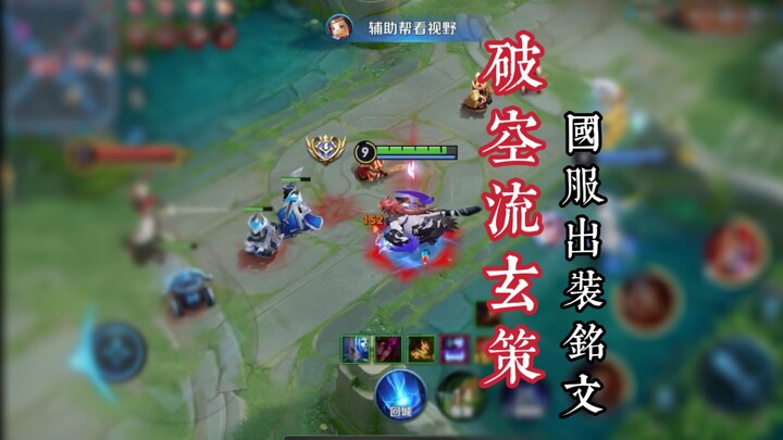 Bảng bổ trợ và cách lên đồ sát thương cao cho Huyền Sách máy chủ Trung Quốc – Đừng dùng Kiếm Bóng Tố