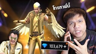 จี๋เอ๋ม ดมโมะ | ฮัลโหล๋วครับพี่บี้ ... นี่ใช่ชุดพี่ปะครับ ??
