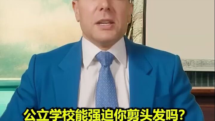 โรงเรียนมีสิทธิควบคุมทรงผมของคุณไหม? ไปดูว่านักกฎหมายว่าอย่างไร!