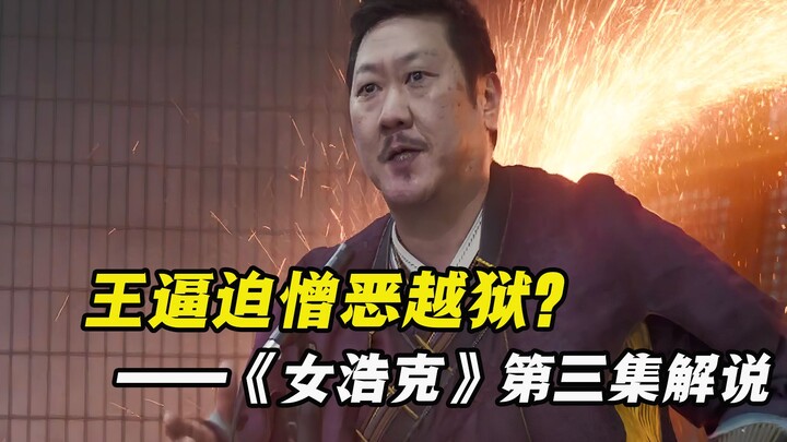 《女浩克》：原来是王逼迫憎恶越狱后打假拳赛的