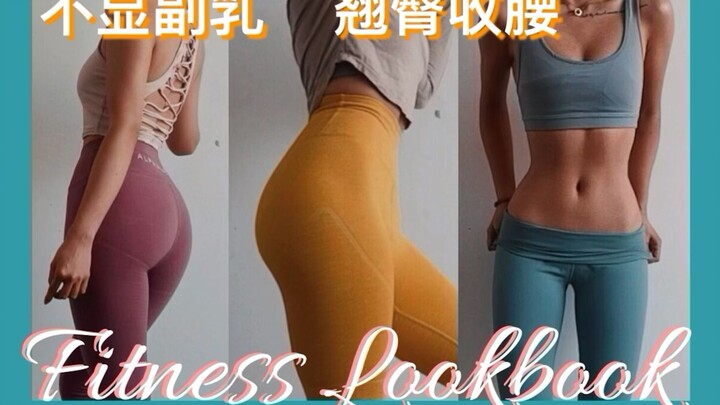 Fitness outfits that slim your figure and enhance your butt shape | Sports bras that prevent underbu