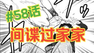 间谍过家家漫画58话解说：间谍与狗葬身火海？