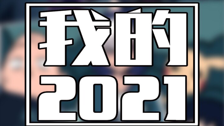 Goodbye 2021, hello 2022