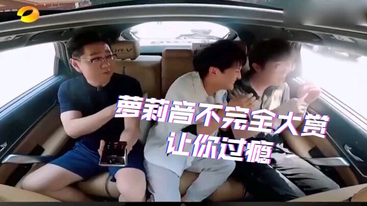 Suara cempreng yang membuat Bai Lu kalah? Disco juga bisa pakai suara loli? Zhou Shen memang hebat!