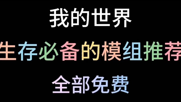 Minecraft Mod Recommendations