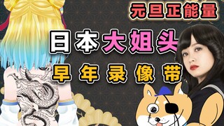 【正能量】日本不良少女vtuber的早年真实日常-劳改前的最后一天