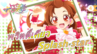 [พริตตี้เคียวSplash star/OVA] มินิฟิล์มการเต้นของหัวใจ ★เร่งความเร็ว♥_4