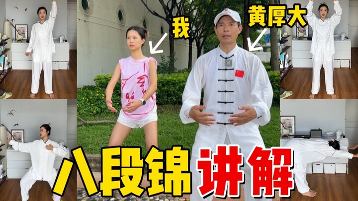 Detailed Explanation of the Master-Apprentice Version of Ba Duan Jin! Common Mistakes Compiled
