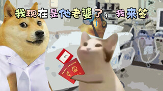 我现在是他老婆了，我来签!