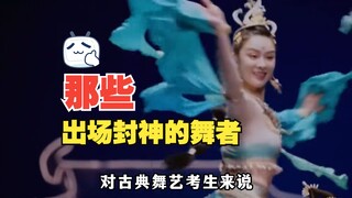 难怪都要去学跳舞，关键那些舞者出场封神啊！
