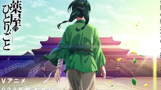 《药屋少女的呢喃》TV动画化决定