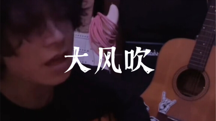 Let the kid make some friends… Grasshopper No Party – “The Big Wind”