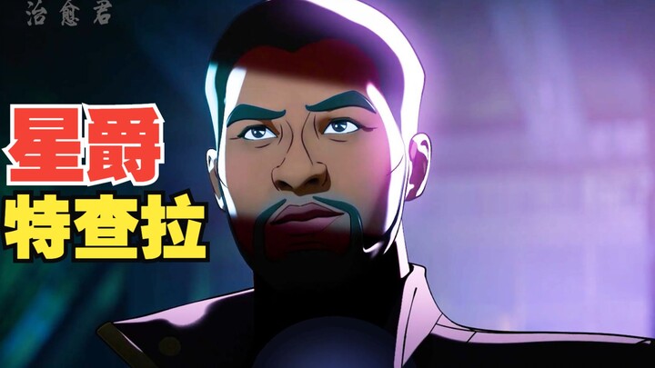 T'Challa becomes the leader of the Guardians of the Galaxy, and Thanos is even under his command!!