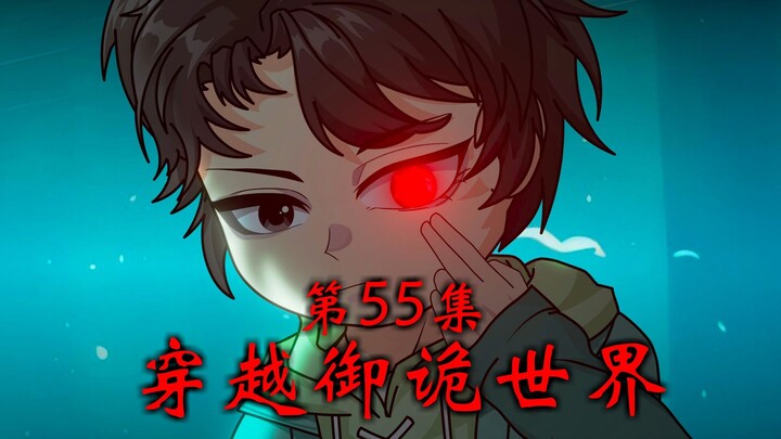 《穿越御诡世界》第55集 真正的身世之谜！
