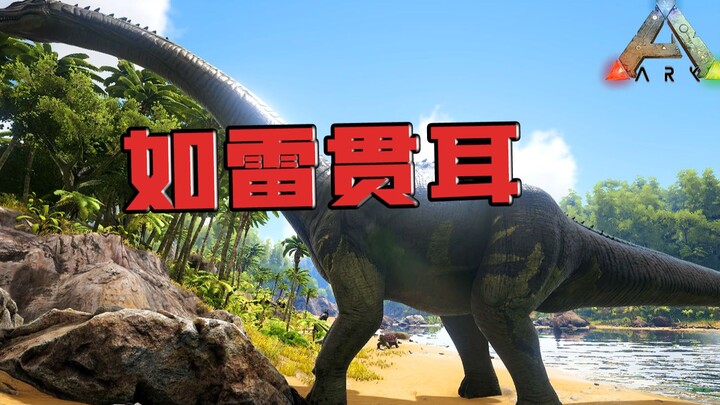 Make the loudest noise under the loudest name! ARK: Survival Evolved – Brontosaurus!