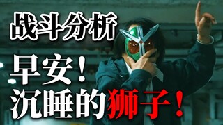 假面骑士？奥特曼？二叔带特摄演员上演全武行！【早安沉睡的狮子】