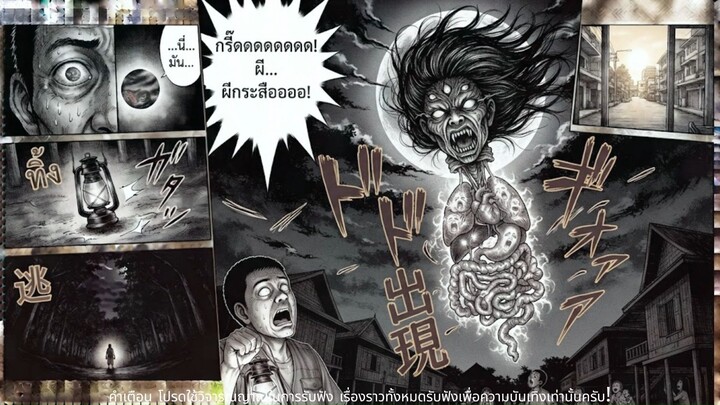 ผีกระสือ