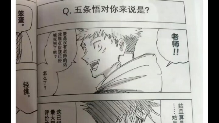 Among Gojo Satoru’s students, who truly regard him as a teacher?