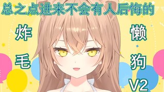 Exploding lazy dog v2 - 【rurudo】