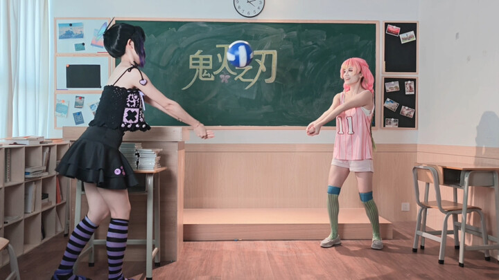 蜜璃和蝴蝶忍的排球课~