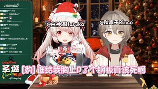Christmas gift exchange [Rinco]