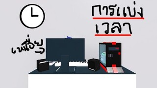 roblox: การแบ่งเวลา (animation)