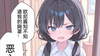 故意把橡皮擦掉在地上的你和娇小平平无奇的她10p，欧尼酱？