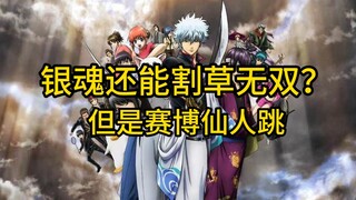 Gintama masih bisa memotong rumput? Tapi lompatan cybernetic!