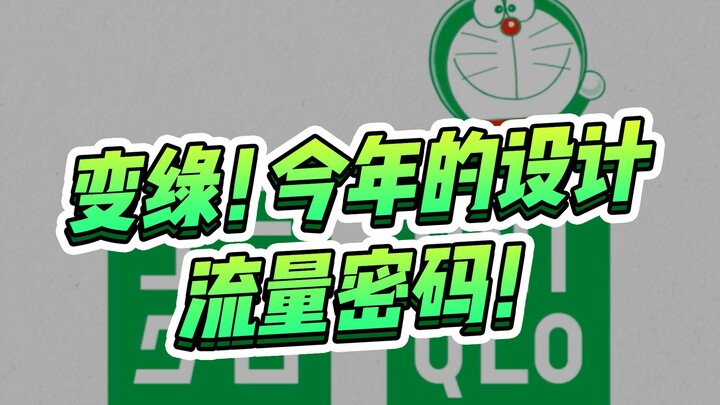 Bạn có biết mật mã lưu lượng thiết kế năm nay là gì không?