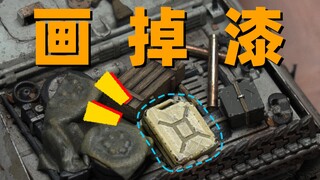 【教程】一看就会 四步做掉漆