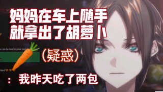 【熟切/中英】Mama Rias在车上啃胡萝卜【Mysta Rias】