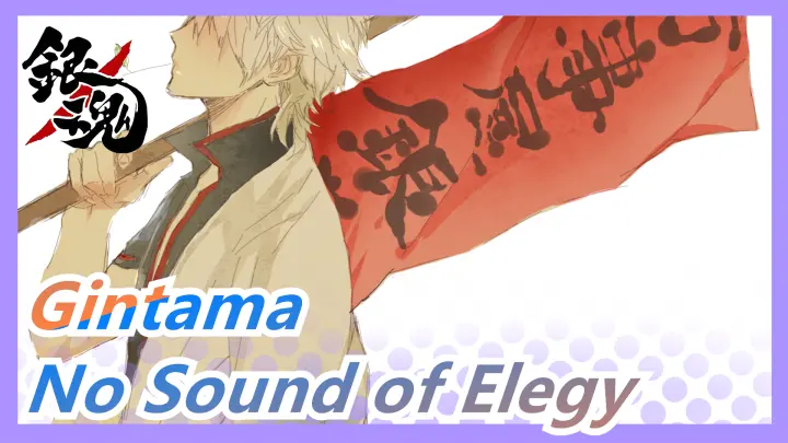 [Gintama] There Is No Sound of Elegy