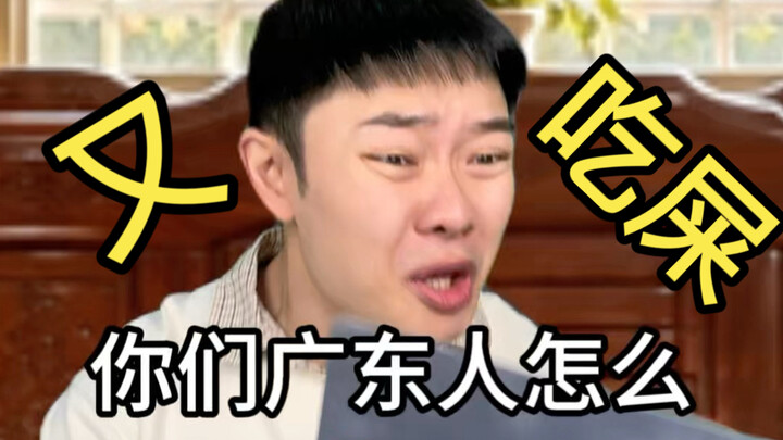 Why do you Cantonese people always eat this??????