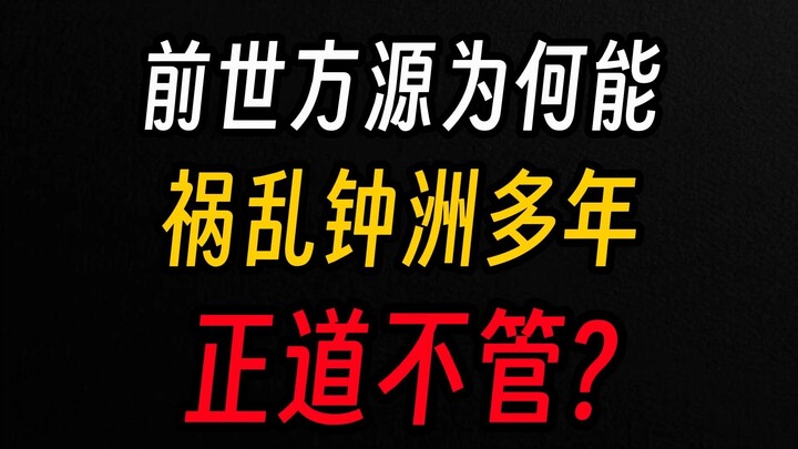 Dalam kekacauan di Zhongzhou di kehidupan lampau, mengapa Sepuluh Sekte Kuno Tertua membiarkan semua