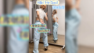 【Coco教程】JIHYO朴志效-《Killin' Me Good》副歌慢速翻跳+保姆级详细教程！