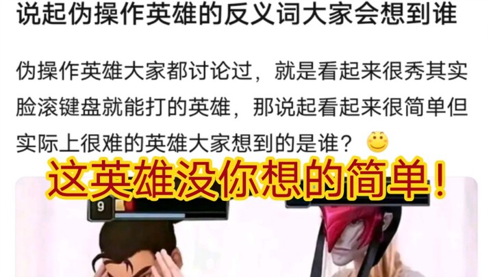 Di forum Tieba, banyak yang membahas: hero apa saja di LoL yang tampak mudah tetapi sebenarnya sanga