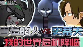 MC Chronicles 73: Predator có được năng lực của 096 người nhút nhát? Ngay cả Chúa tể bóng tối và Ste