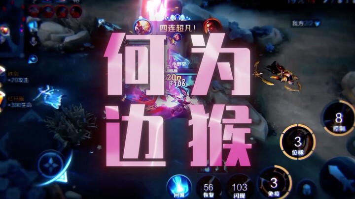 What is the "Monkey of the Flank"?