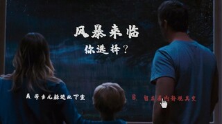 【迷雾01】当你可以像游戏一样决定电影剧情的走向....